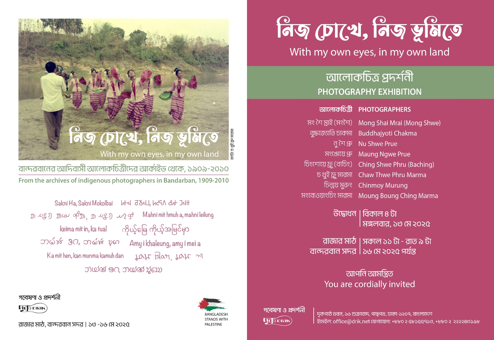 নিজ-চোখে,-নিজ-ভূমিতে-:-With-my-own-eyes,-in-my-own-land1755072909rY19Z