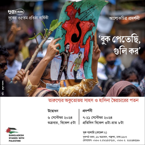 ‘বুক-পেতেছি,-গুলি-কর’-তারুণ্যের-অকুতোভয়-সাহস-ও-হাসিনা-স্বৈরাচারের-পতন17306397766I8St